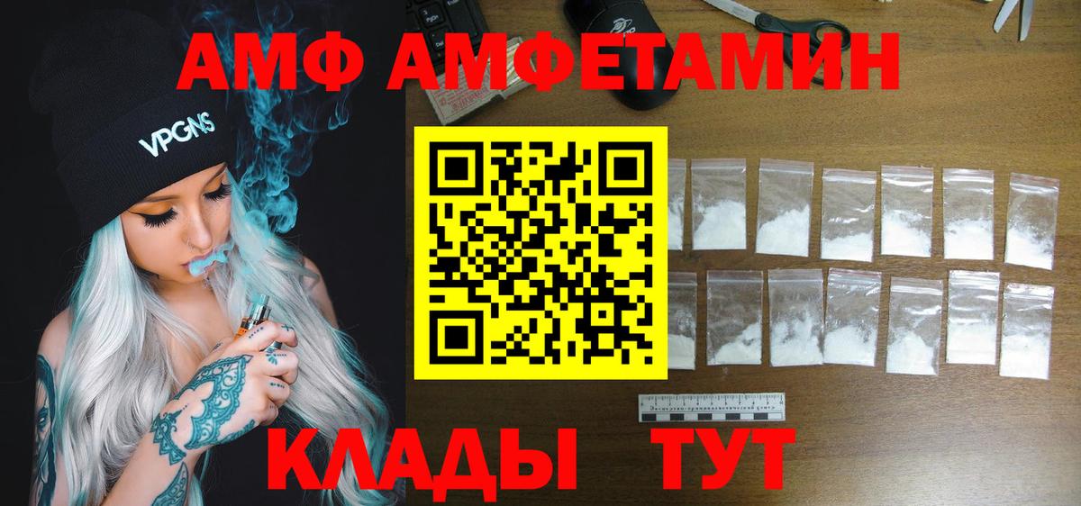 АМФ  АМФ Розовый  АМФ  Вход с VPN  Ливны 