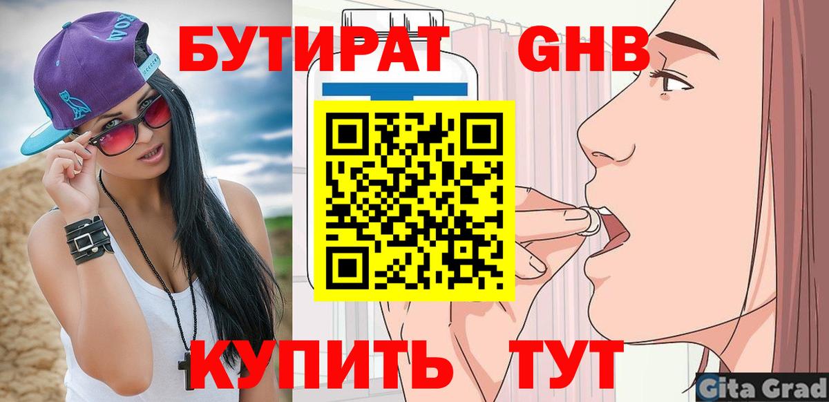 Ливны  БУТИРАТ GHB  БУТИРАТ  Вход с VPN 