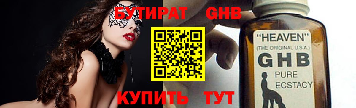 Бутират 99% Ливны