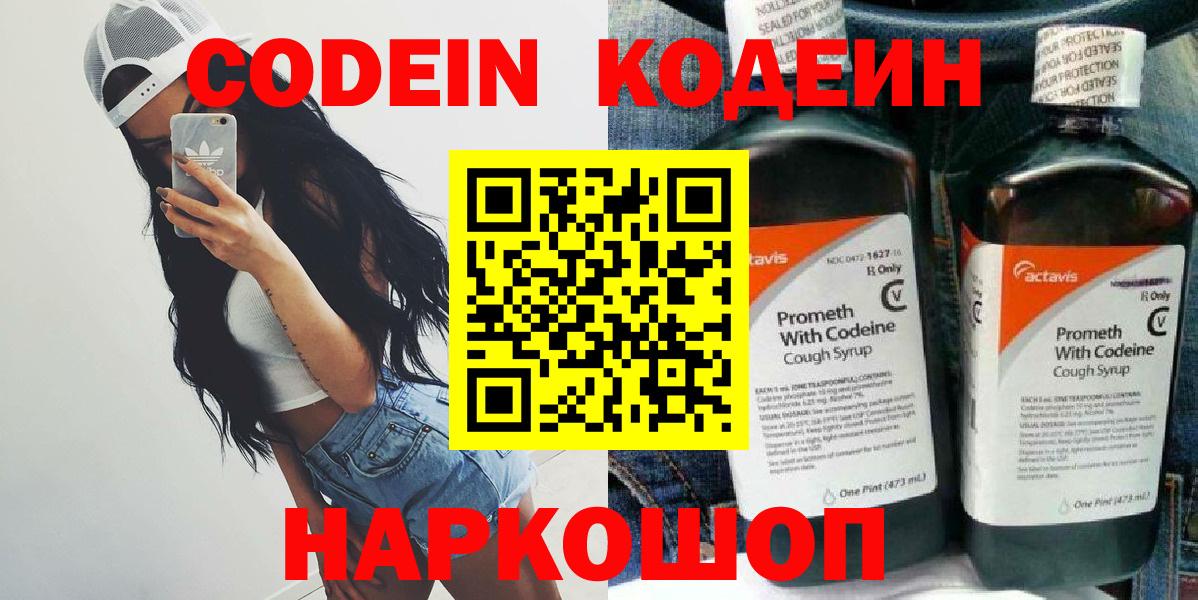 хочу наркоту  Кодеин Purple Drank  Вход с VPN  Ливны 