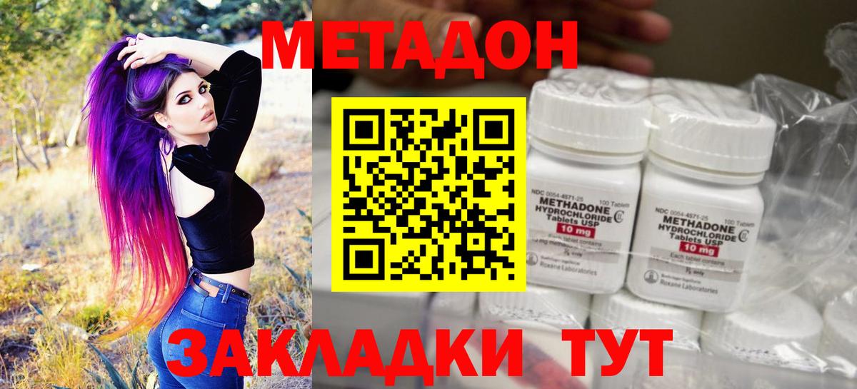 МЕТАДОН кристалл  Вход с VPN  Ливны  МЕТАДОН methadone 